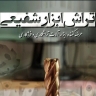 تراش ابزار شفیعی، فروش و پخش ابزارآلات تراشکاری و فرزکاری در تبریز