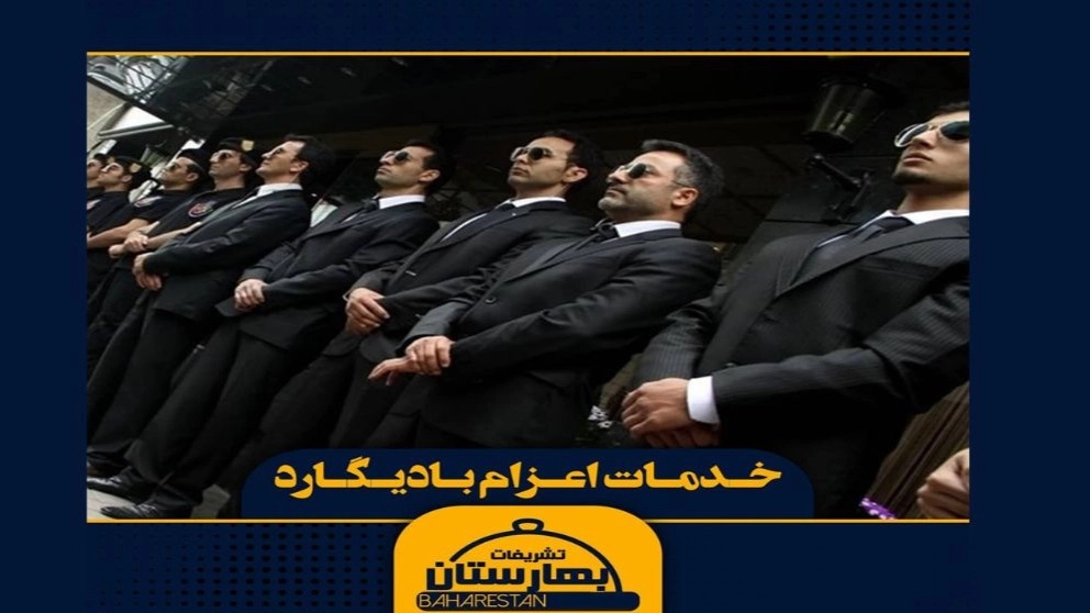 خدمات  اعزام بادیگارد