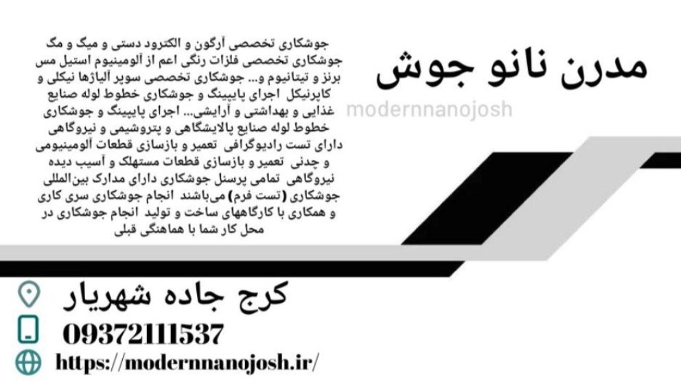 جوشکاری تخصصی
