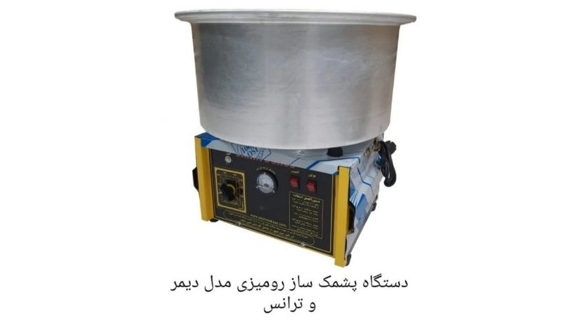 دستگاه پشمک ساز