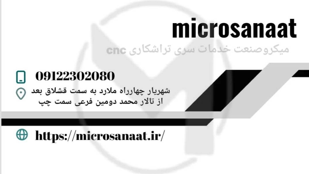 میکرو صنعت
