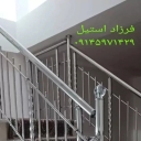 نرده و حفاظ فرزاد استیل، انواع نرده های استیل آلومینیوم شیشه ای در اردبیل