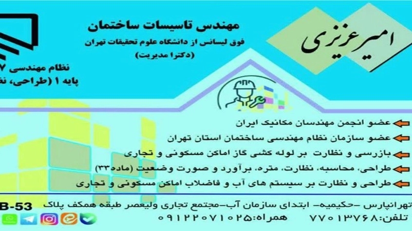 گروه مهندسی ساختمان و تاسیسات عزیزی
