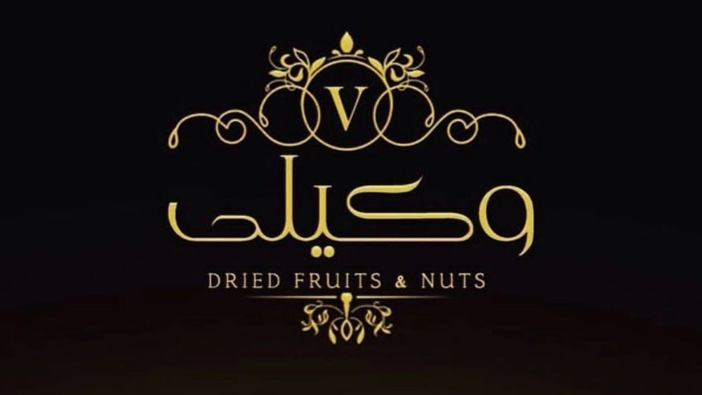 آجیل وکیلی، فروش انواع آجیل مغز میوه خشک و عسل در ارومیه