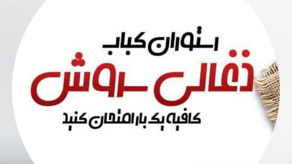 باغ رستوران سروش در سعید آباد هشتگرد