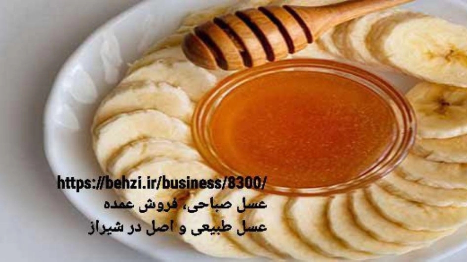 درمان سرفه با ترکیب عسل و موز