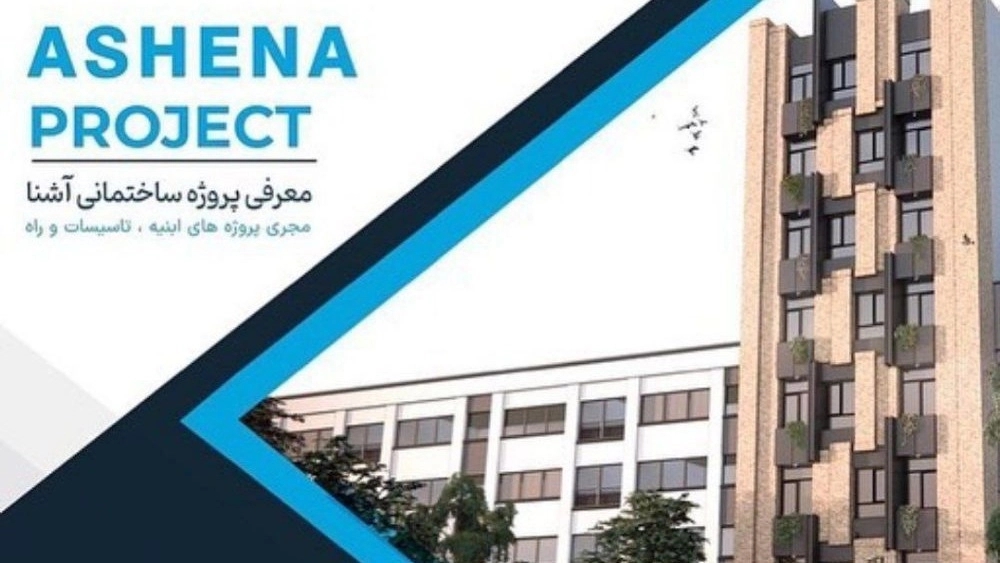 گروه ساختمانی آشنا، طراحی اجرا و پیمانکاری پروژه های مسکونی تجاری در کرمان
