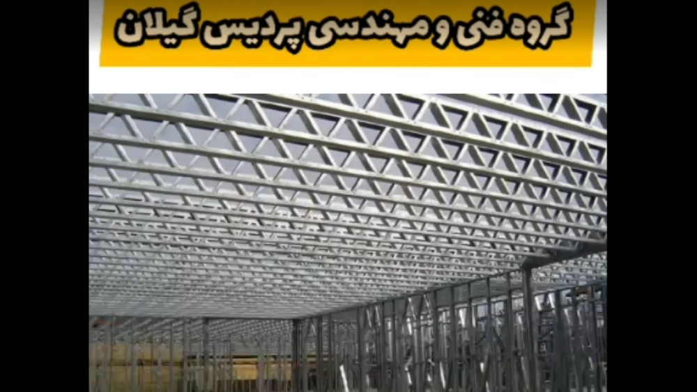 پردیس گیلان،نمایندگی ال اس اف در رشت