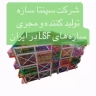 شرکت سپنتا سازه، تولید کننده سازه ال اس اف و پیش ساخته در ساری مازندران