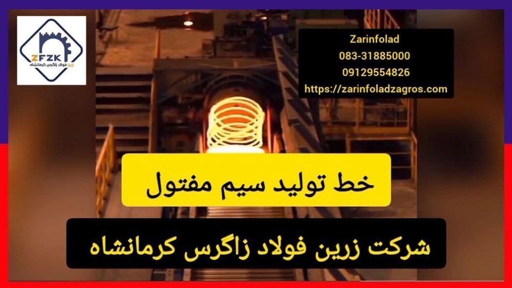 سیم مفتول چیست؟