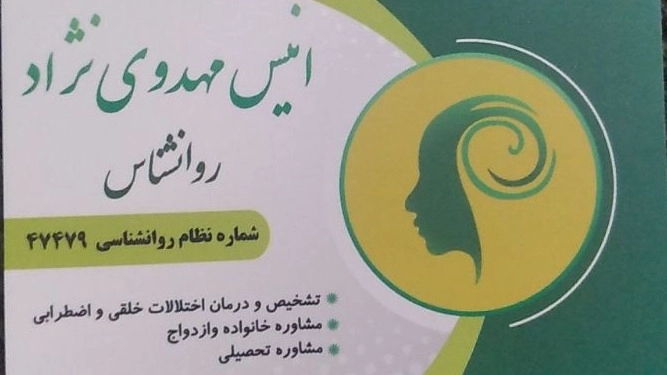 مشاوره و روانشناسی انیس، درمان اختلالات خلقی و اضطرابی در کرمان