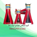 گروه صنعتی ابزار رضا، تولید و فروش خرک صنعتی خودرو در تهران