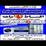 لوازم خانگی معصومی، خرید و فروش لوازم خانگی معصومی در  تهران
