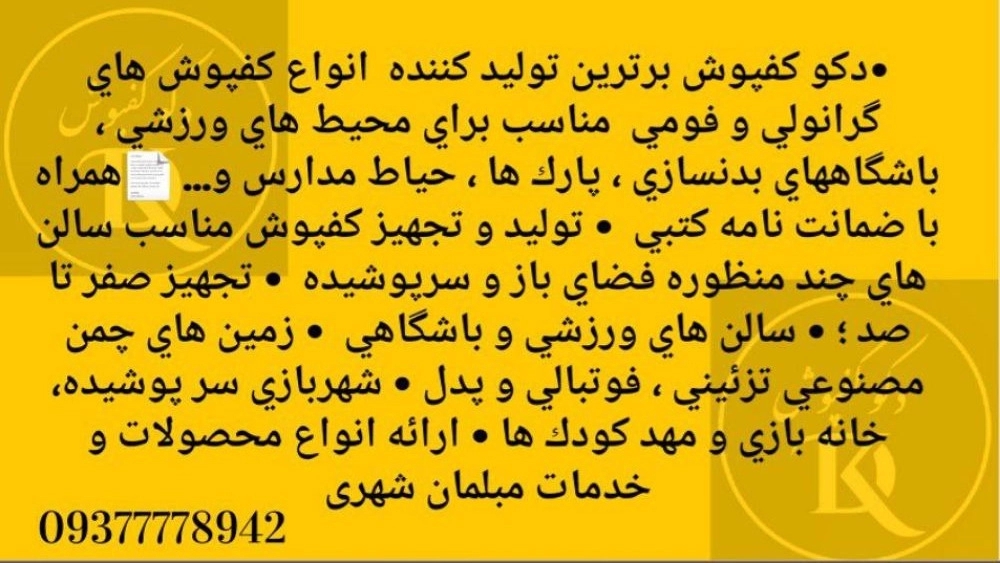 دکو کفپوش