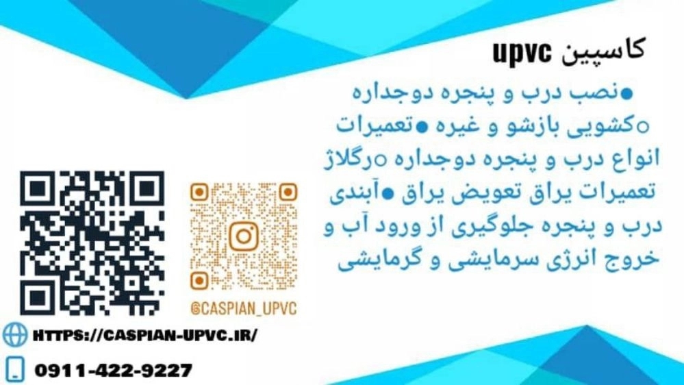 کاسپین upvc، نصب درب و پنجره دوجداره کشویی در رشت
