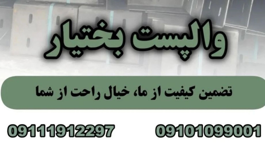هلدینگ بختیار در چالوس