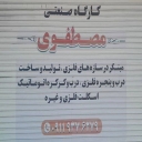گارگاه صنعتی مصطفوی، تولید درب پنجره آهنی و کرکره برقی در رشت