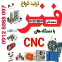 تلاش فنر، تولید فنرهای فولادی کششی تسمه ای نبردی و فشاری در تهرانپارس