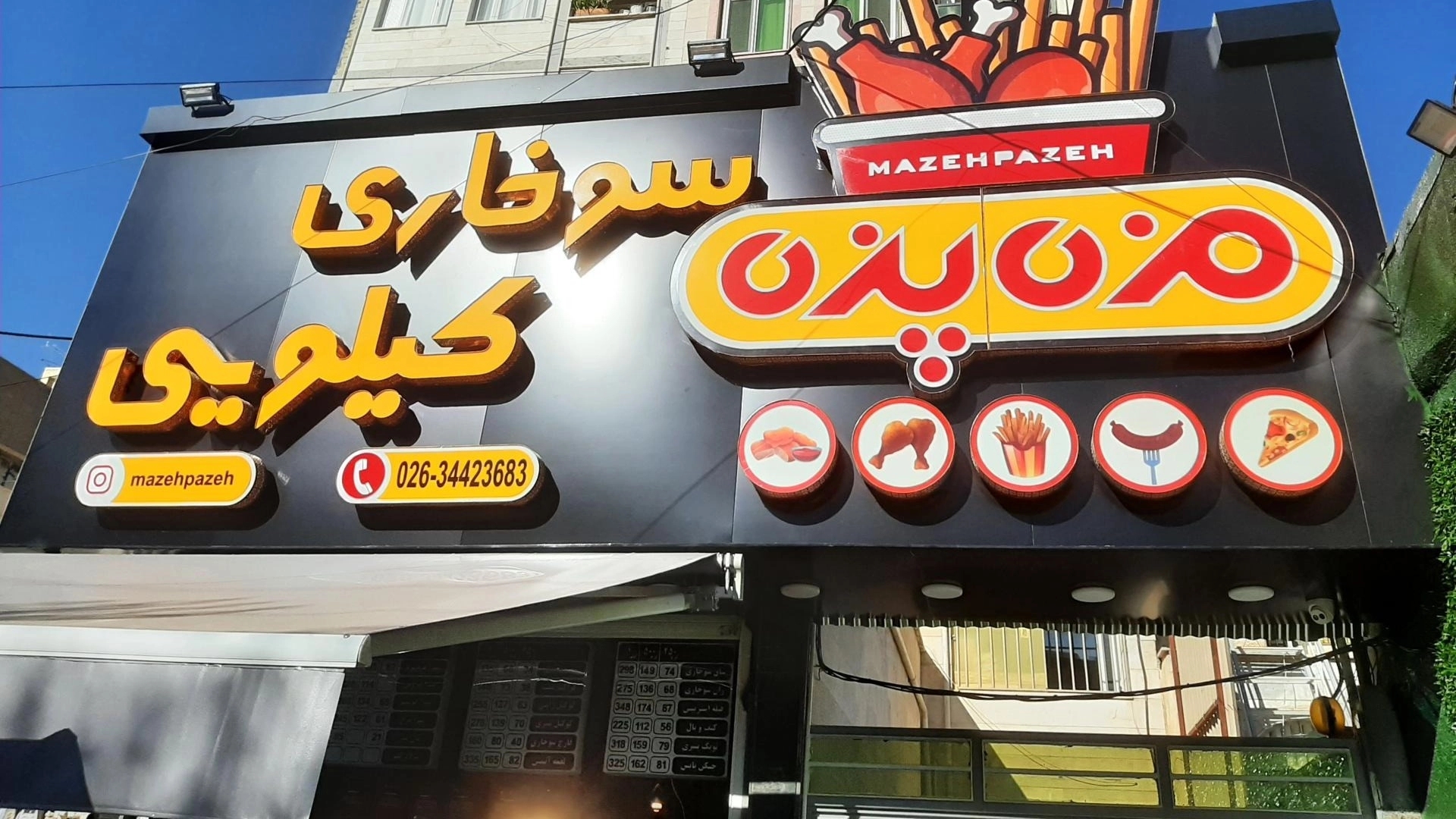 فست فود مزه پزه، مرغ سوخاری کیلویی در کرج
