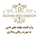 شرکت نوژان عرش دامون، وارد کننده نهاده دامی غلات جو گندم ذرت سویا در تهران