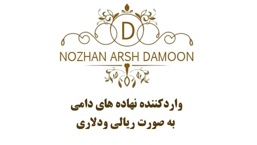 شرکت نوژان عرش دامون، وارد کننده نهاده دامی غلات جو گندم ذرت سویا در تهران