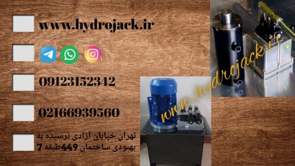 سازنده‌ جک هیدرو لیک
