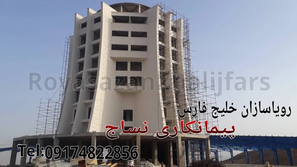 اجرای هتل در اصفهان