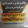 تخریب ساختمان امامی، گودبرداری و خاکبرداری در رشت گیلان