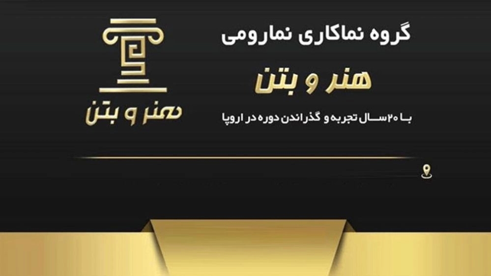 گروه نماکاری و نما رومی هنر و بتن صبوری در نوشهر مازندران