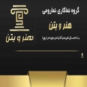 گروه نماکاری و نما رومی هنر و بتن صبوری در نوشهر مازندران