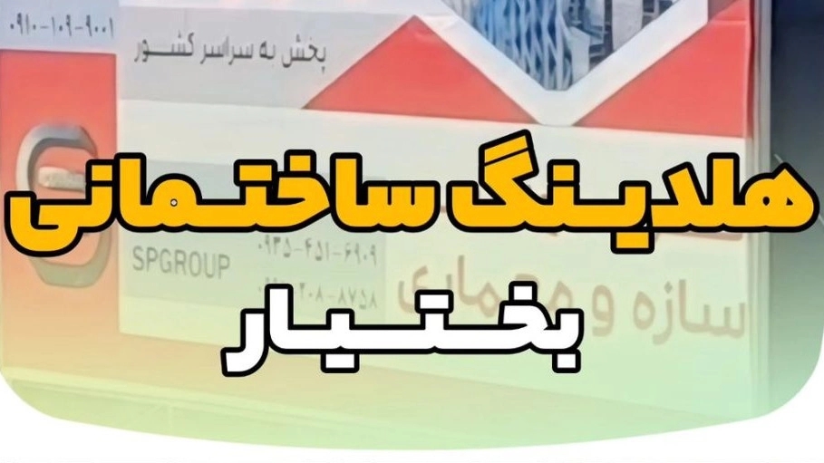 تولید وال پست در انزلی