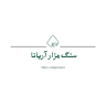 سنگ مزار آریانا در تهران