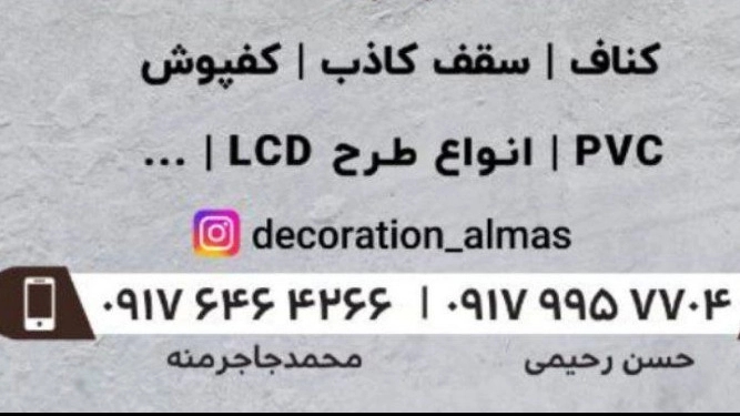 اجرا شده توسط دکوراسیون الماس