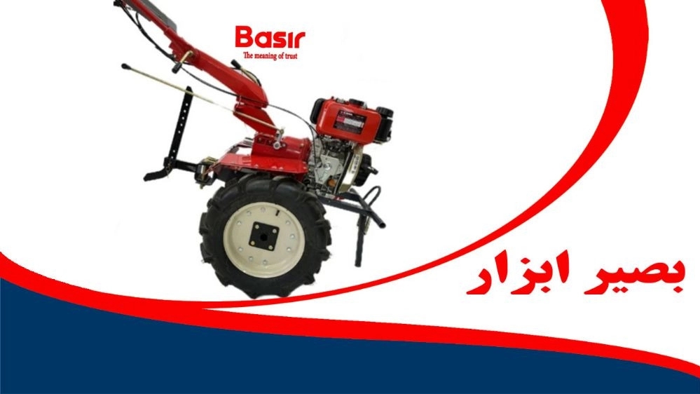 بصیر ابزار، فروش و صادرات تیلر کولتیواتور و دیزلی کشاورزی در اصفهان