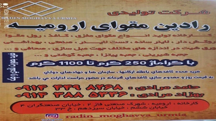 رادین مقوا، تولید انواع مقوا جعبه شیرینی برادران مرادی در ارومیه