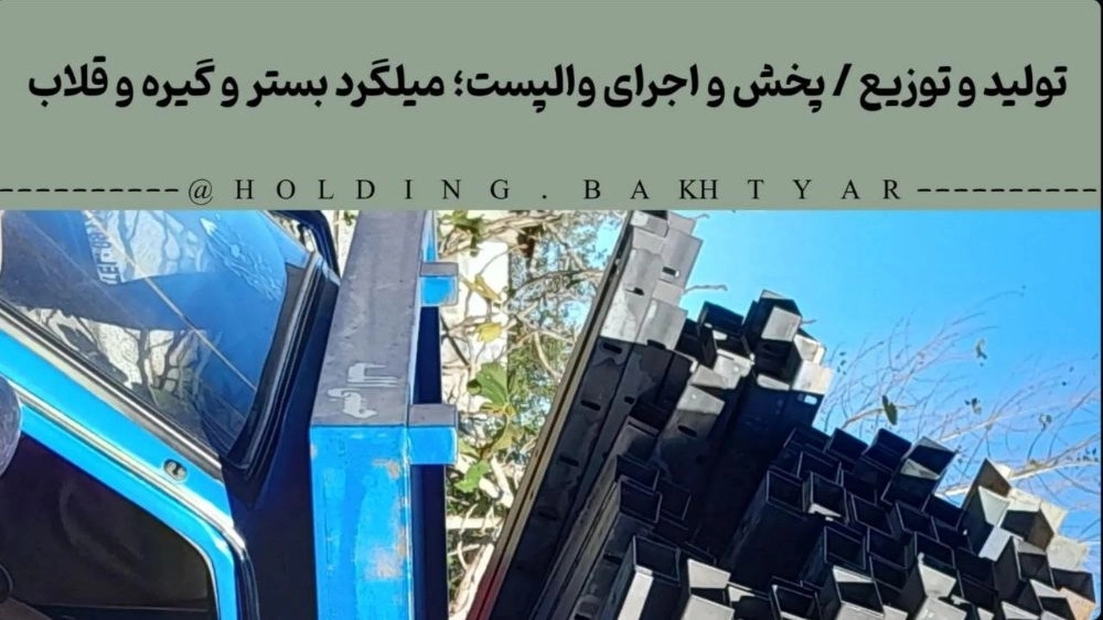 چرا هلدینگ ساختمانی بختیار؟