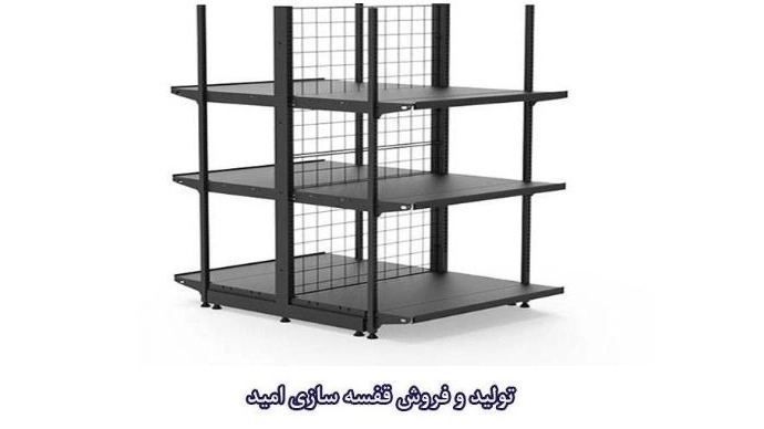 قفسه سازی امید طراحی و فروش قفسه های اداری صنعتی و فروشگاهی در اصفهان