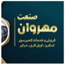 مهر وان صنعت هوا، تامین قطعات کمپرسور فیلتر هوا و روغن در کمالشهر کرج