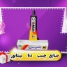 صنایع شیمیایی پلیمری دنا، تولید چسب پی وی سی لوله پولیکا نانو فیکس در نیشابور