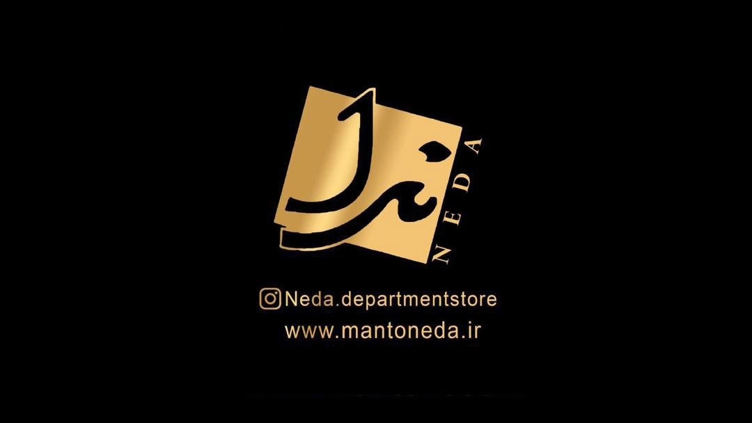 فروشگاه بزرگ ندا در کرج