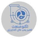 الکترو صنعت، تولید تعمیر الکتروپمپ‌های کشاورزی شناور کفکش لجنکش در کرمان