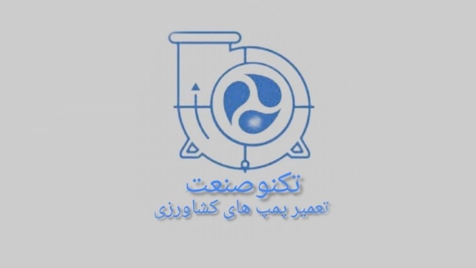 الکترو صنعت، تولید تعمیر الکتروپمپ‌های کشاورزی شناور کفکش لجنکش در کرمان
