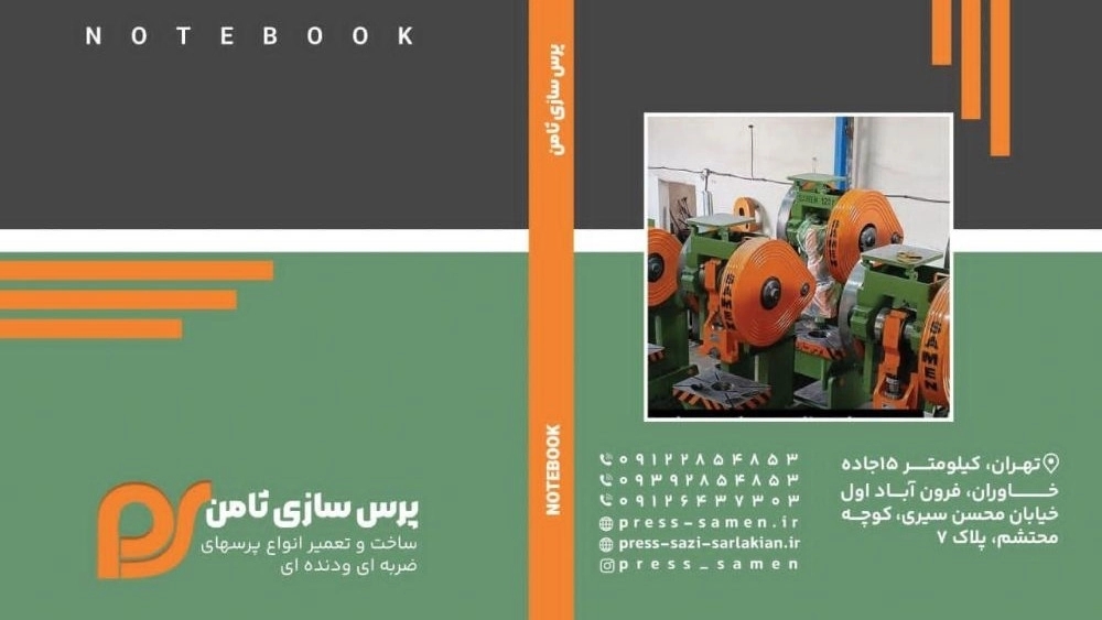 پرس سازی ثامن