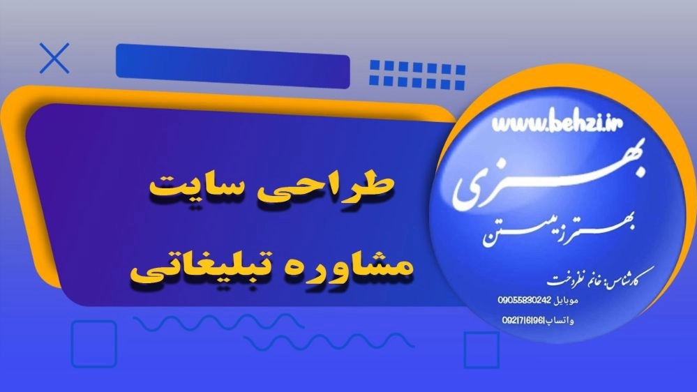 طراحی سایت ومشاوره تبلیغاتی به صورت حرفه ای دررشت