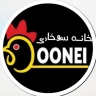 خانه سوخاری دونه ای در بابل