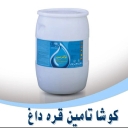 شرکت کوشا تامین قره داغ، تولید و عرضه مواد شیمیایی در تهران