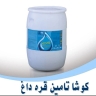 شرکت کوشا تامین قره داغ، تولید و عرضه مواد شیمیایی در تهران