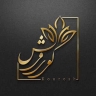 باغ تالار کوروش در شهریار