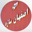 بازرگانی اصفهان سازه، تولید کننده پروفیل گالوانیزه سقف و دیوار کاذب در اصفهان