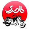 موتور ناصری لاهیج، خرید و فروش انواع موتور سیکلت در لاهیجان